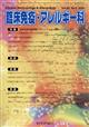 臨床免疫・アレルギー科 2025年 12月号