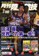 月刊　陸上競技　２０２２年　０１月号