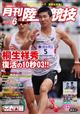 月刊　陸上競技　２０２３年　０６月号