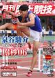 月刊　陸上競技　２０２１年　０８月号
