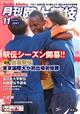 月刊　陸上競技　２０２１年　１１月号