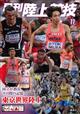 月刊 陸上競技 2025年 11月号