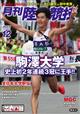 月刊　陸上競技　２０２３年　１２月号