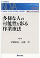 臨床作業療法NOVA(ノヴァ) 2025年 12月号