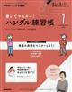 ＮＨＫ　テレビ　ハングル講座　書いてマスター！ハングル練習帳　２０２２年　０１月号