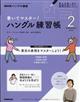 ＮＨＫ　テレビ　ハングル講座　書いてマスター！ハングル練習帳　２０２２年　０２月号