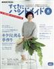 すてきにハンドメイド　２０２１年　０６月号