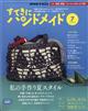 すてきにハンドメイド　２０２１年　０７月号