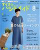 すてきにハンドメイド 2024年 08月号