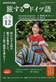 �����邽�߂̃h�C�c��@�Q�O�Q�Q�N�@�P�Q����