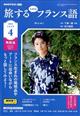 �����邽�߂̃t�����X��@�Q�O�Q�R�N�@�O�S����