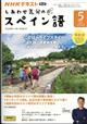 しあわせ気分のスペイン語　２０２４年　０５月号