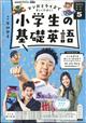 ＮＨＫラジオ　小学生の基礎英語　２０２４年　０５月号