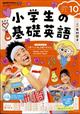 ＮＨＫラジオ　小学生の基礎英語　２０２３年　１０月号