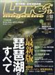 Lure magazine (ルアーマガジン) 2025年 12月号