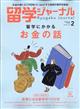 留学ジャーナル　２０２２年　０２月号