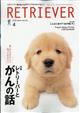 ＲＥＴＲＩＥＶＥＲ（レトリーバー）　２０２４年　０４月号