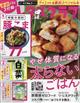 レタスクラブ　２０２３年　０１月号