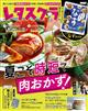 レタスクラブ　２０２１年　０７月号