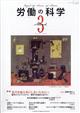 労働の科学 2025年 03月号