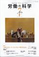 労働の科学 2025年 07月号