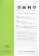 勞働科学　２０２２年　１２月号