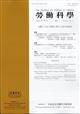 勞働科学 2025年 12月号