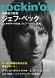 ｒｏｃｋｉｎ’ｏｎ　（ロッキング・オン）　２０２３年　０４月号