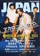 ＲＯＣＫＩＮ’ＯＮ　ＪＡＰＡＮ　（ロッキング・オン・ジャパン）　２０２３年　１０月号