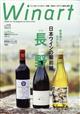 Ｗｉｎａｒｔ　（ワイナート）　２０２３年　０７月号