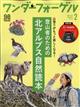 ワンダーフォーゲル　２０２１年　０２月号