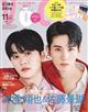 ＶＯＣＥ　ＳＰＥＣＩＡＬ　（ヴォーチェスペシャル）　２０２３年　１１月号