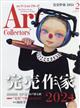 Ａｒｔｃｏｌｌｅｃｔｏｒｓ　（アートコレクターズ）　２０２４年　０２月号