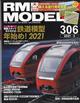 ＲＭ　ＭＯＤＥＬＳ　（アールエムモデルス）　２０２１年　０３月号