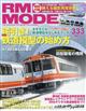 ＲＭ　ＭＯＤＥＬＳ　（アールエムモデルス）　２０２３年　０６月号