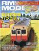 ＲＭ　ＭＯＤＥＬＳ　（アールエムモデルス）　２０２１年　０８月号