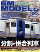 ＲＭ　ＭＯＤＥＬＳ　（アールエムモデルス）　２０２２年　０８月号