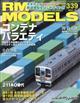 ＲＭ　ＭＯＤＥＬＳ　（アールエムモデルス）　２０２３年　１２月号