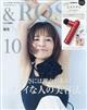 ＆　ＲＯＳＹ　２０２３年　１０月号