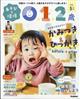 あそびと環境０・１・２歳　２０２１年　０５月号