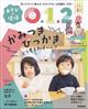 あそびと環境０・１・２歳　２０２３年　０６月号