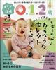 あそびと環境０・１・２歳　２０２３年　１１月号