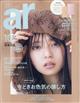 ａｒ　（アール）　２０２３年　１０月号