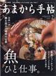 あまから手帖　２０２１年　０２月号