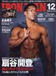 IRONMAN (アイアンマン) 2025年 12月号