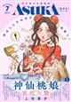 月刊 Asuka (アスカ) 2025年 07月号