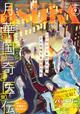 月刊 Asuka (アスカ) 2022年 09月号