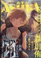 月刊 Asuka (アスカ) 2021年 11月号