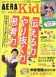 ＡＥＲＡ　ｗｉｔｈ　Ｋｉｄｓ　（アエラ　ウィズ　キッズ）　２０２２年　０１月号