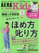 ＡＥＲＡ　ｗｉｔｈ　Ｋｉｄｓ　（アエラ　ウィズ　キッズ）　２０２１年　０４月号